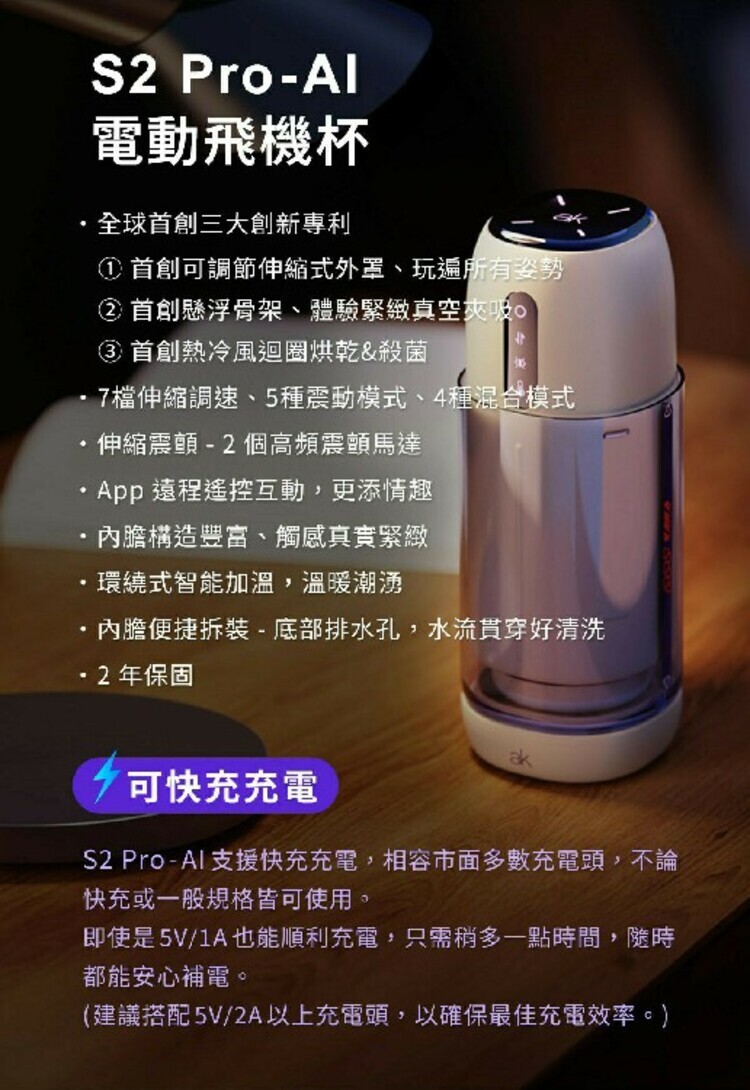 ak S2 Pro AI 伸縮電動飛機杯
