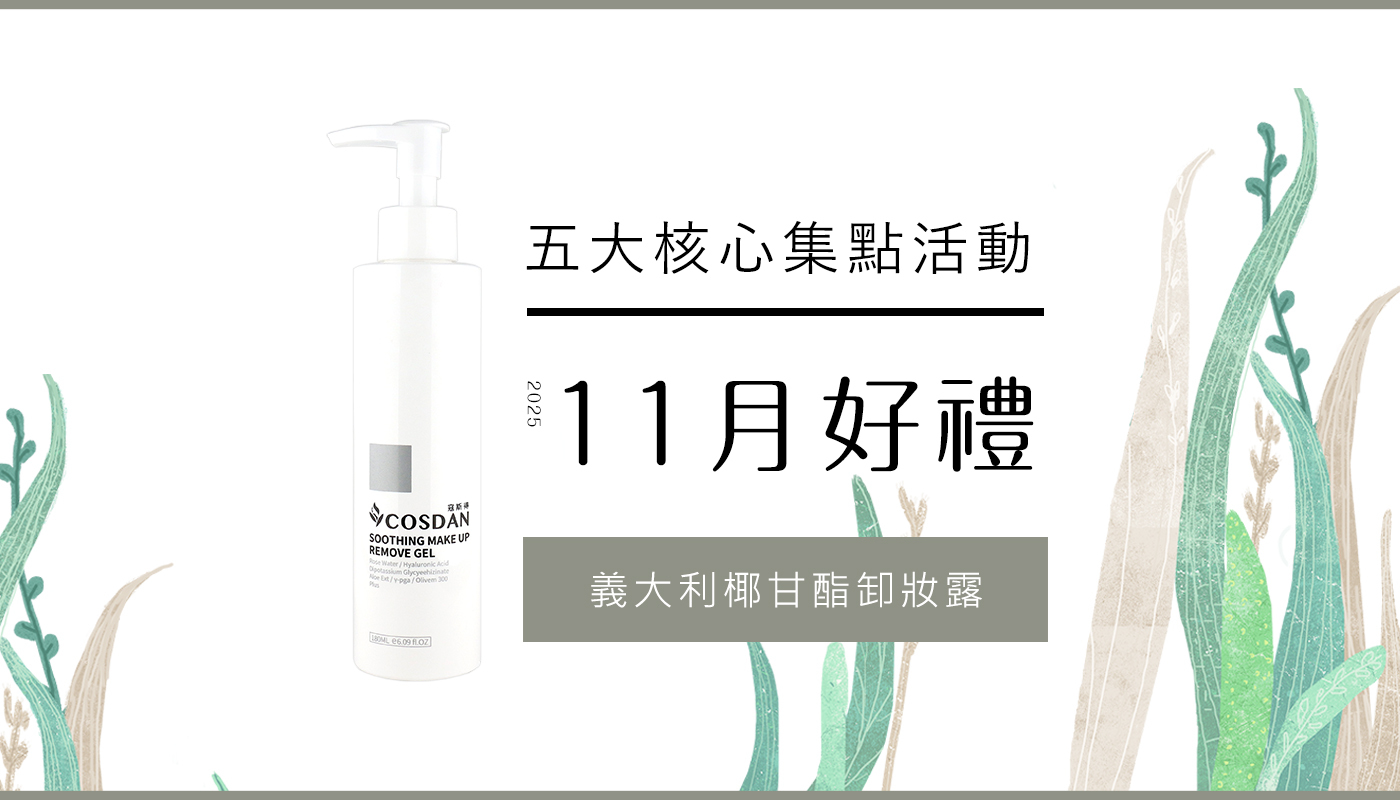 五大核心集點活動