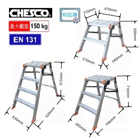 N106  CHESCO 方便摺疊梯 (有證書)