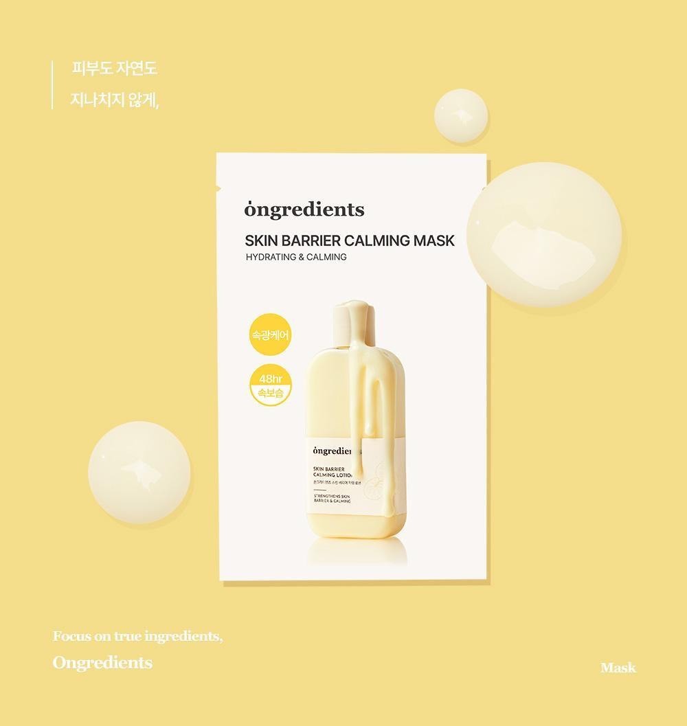 📦預購 Ongredients-肌膚屏障舒緩面膜27ml 單片