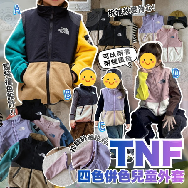 TNF 四色拼色兒童可拆袖外套 -2502594