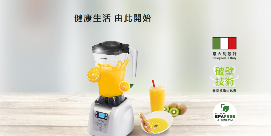 德國寶, German Pool, 自然養生機, 破壁機, 果汁機, 萬聖節特飲