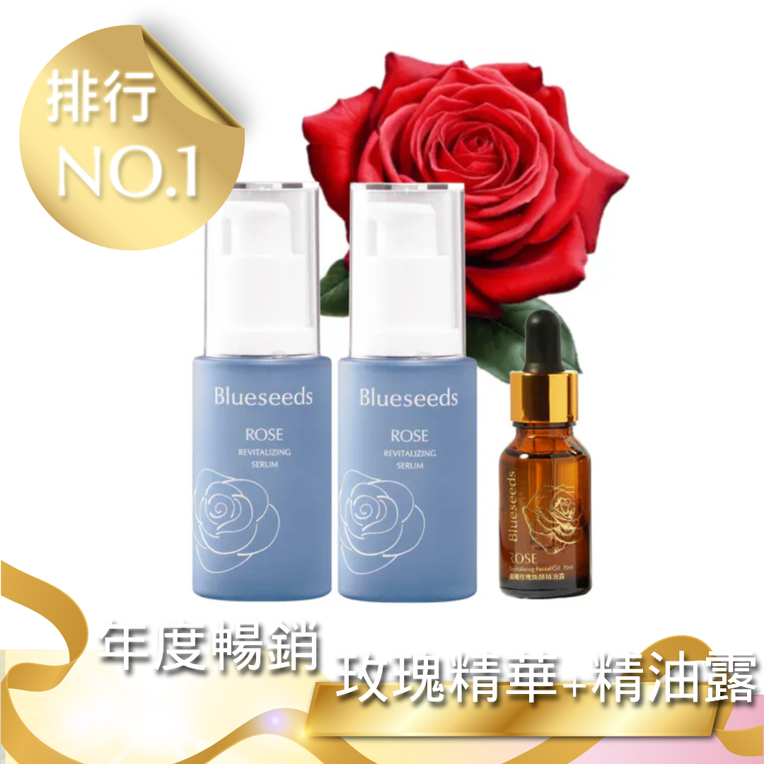 【雙12 排行No.1】晨曦玫瑰煥顏精華液 30mlx2 + 精油露 15ml x1