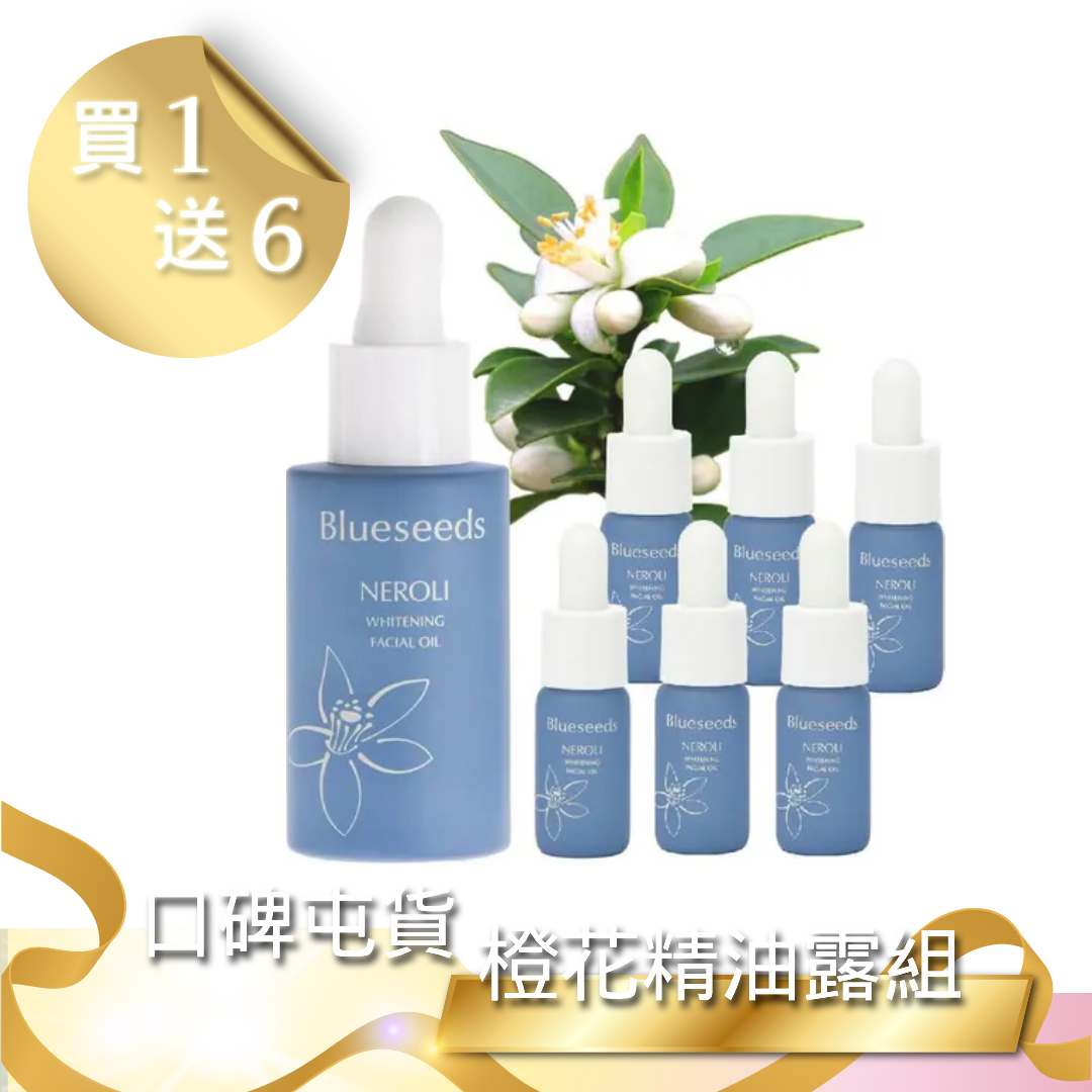 【1212熱銷囤貨組】淨緻橙花潤白精油露30mlx1+5mlx6