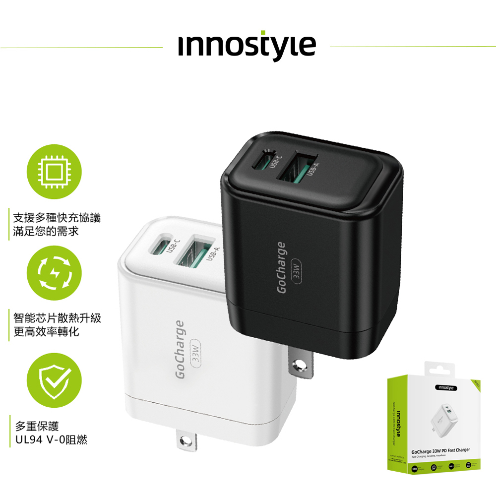 innostyle 雙孔 33W Type-C+USB PD/GaN氮化鎵快充充電器充電頭 GoCharge 台灣BSMI/歐美RoHS/FCC認證