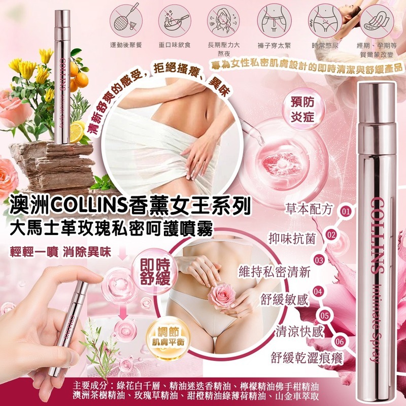 澳洲 Collins 香薰系列-女王系列-大馬士革玫瑰私密呵護噴霧10ml
