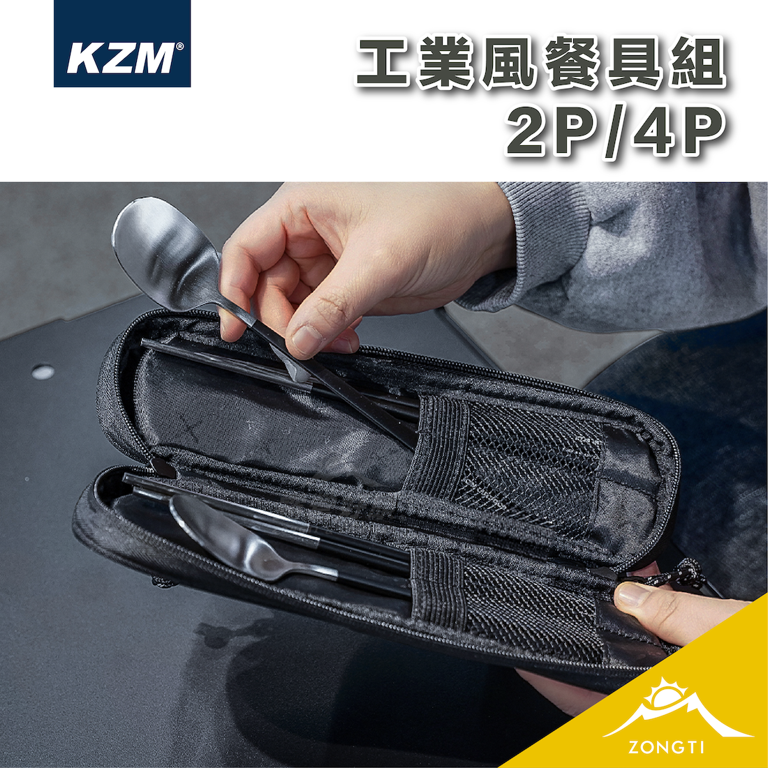 【KZM】工業風餐具組 AC13