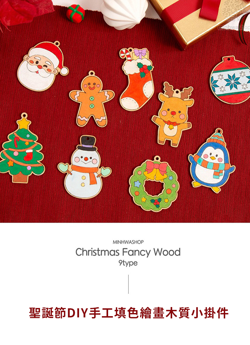 聖誕節DIY手工填色繪畫木質小掛件 AT9324