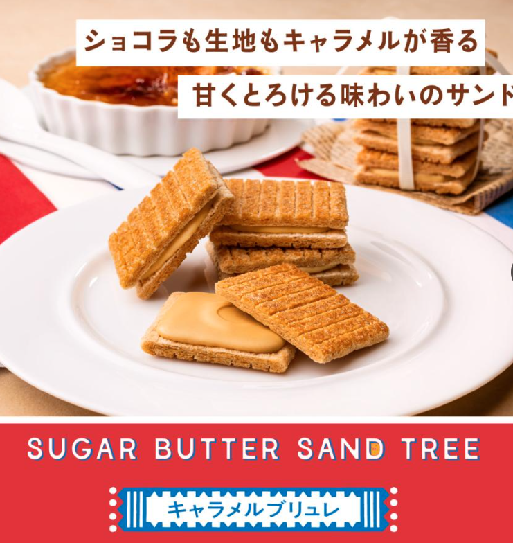 日本 Sugar Butter Tree 砂糖奶油樹 夾心餅乾 10入 焦糖烤布蕾風味