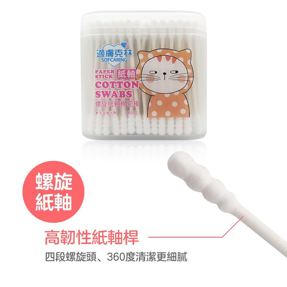 適膚克林 螺旋紙軸棉花棒200支｜有韌性不易斷【輕鬆購五金百貨】