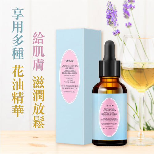 Sevaa🇫🇷法國製造【放鬆肌膚．複方精華油】30毫升