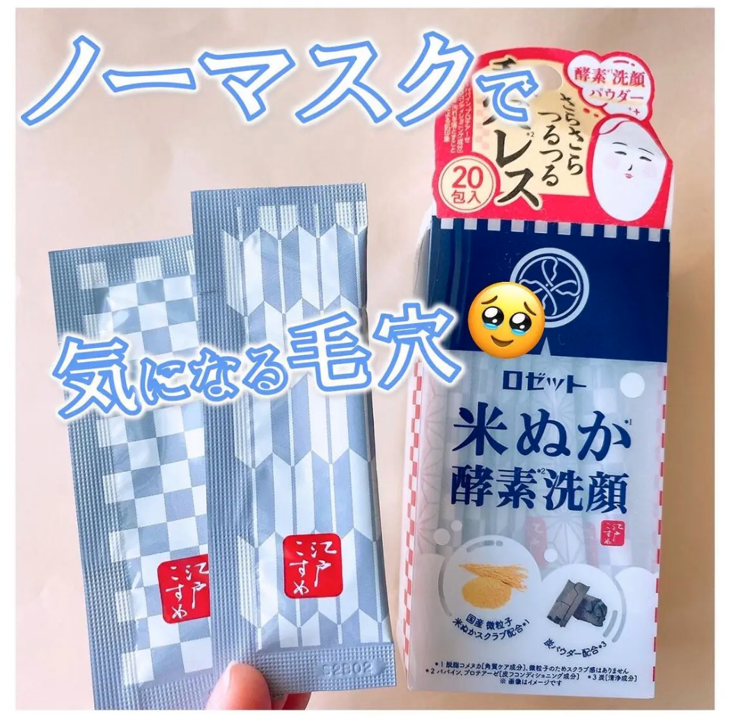 ROSETTE 米糠酵素洗顏粉 20包入