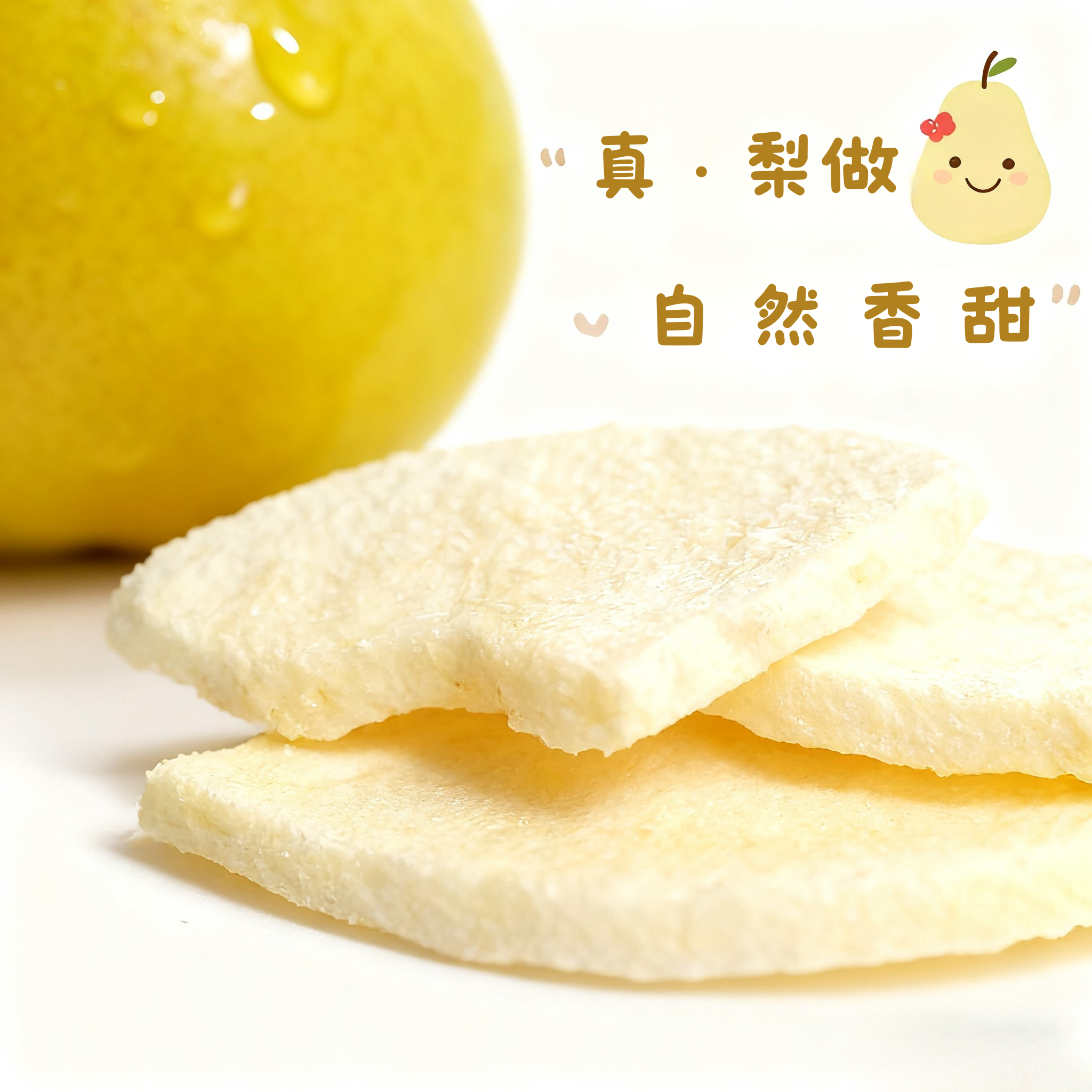 BeBeDang - 寶寶冷凍乾果脆片 - 梨片 15g (適合10個月以上)