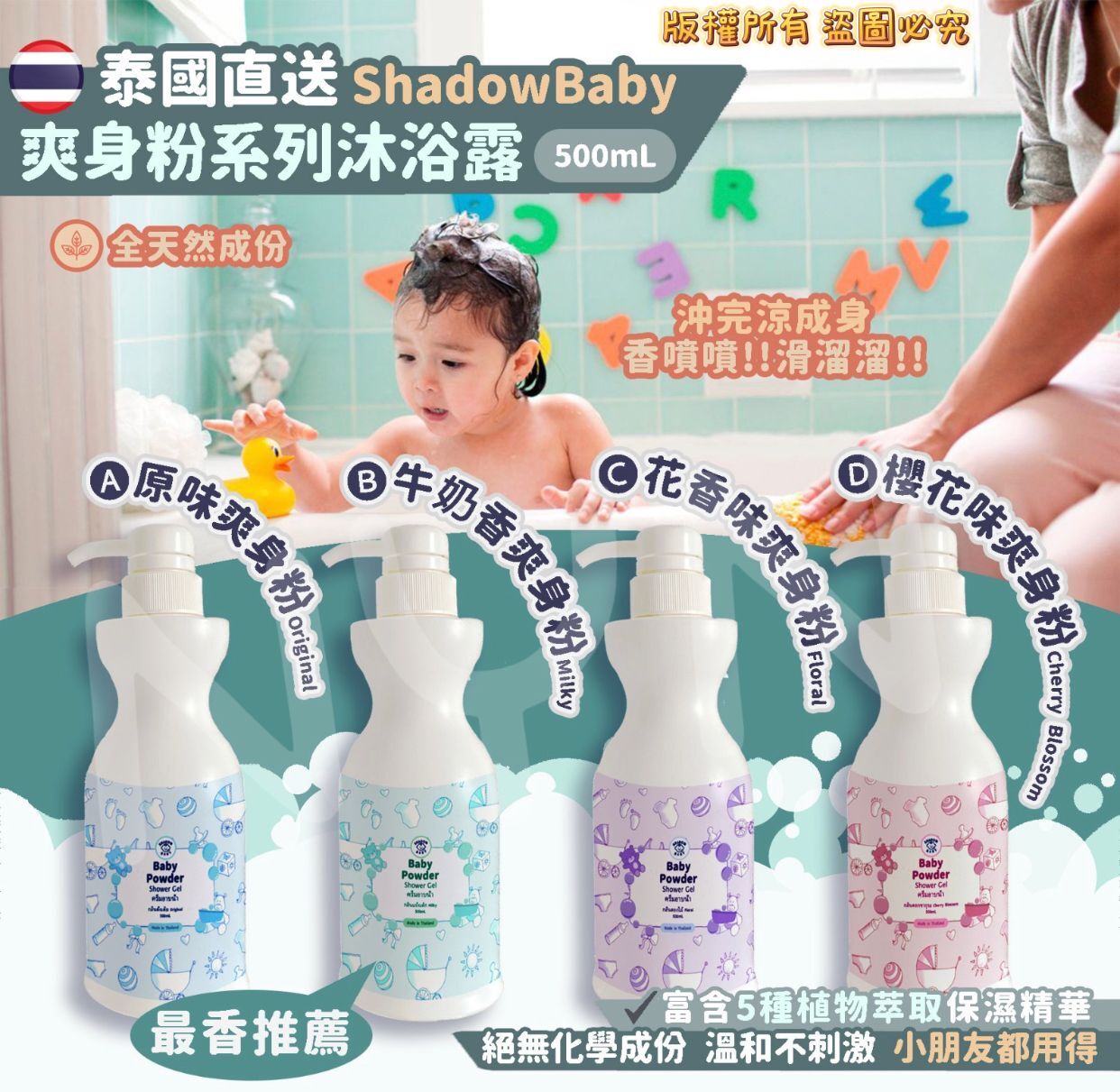 S20350 泰國 Shadow Baby爽身粉系列 - 保濕沐浴露 500ml  新舊包裝隨機出貨
