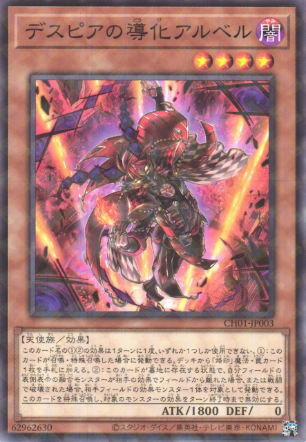 CH01-AE003 (NPR)Aluber the Jester of Despia(絕望的導化阿爾貝)