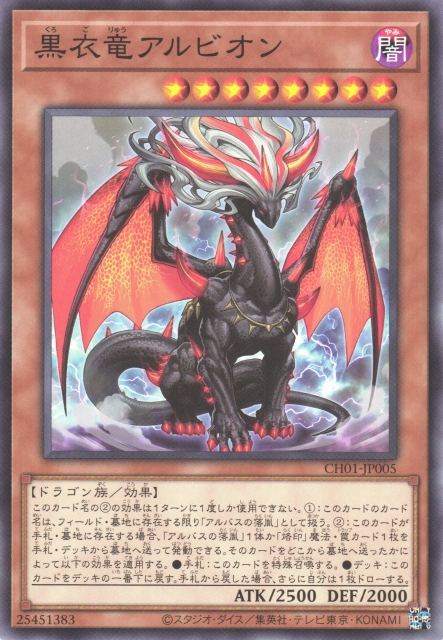 CH01-AE005 Albion the Shrouded Dragon(黑衣龍 白化)