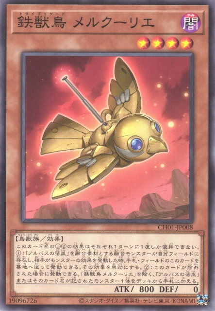 CH01-AE008 Tri-Brigade Mercourier(鐵獸鳥 梅露庫利爾)