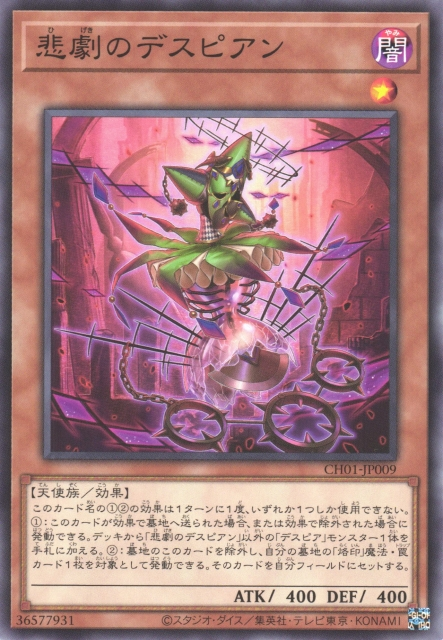 CH01-AE009 Despian Tragedy(悲劇的絕望者)