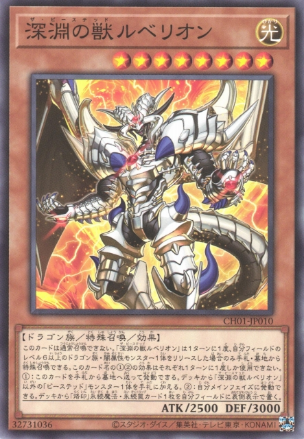 CH01-AE010 The Bystial Lubellion(深淵之獸 赤化)