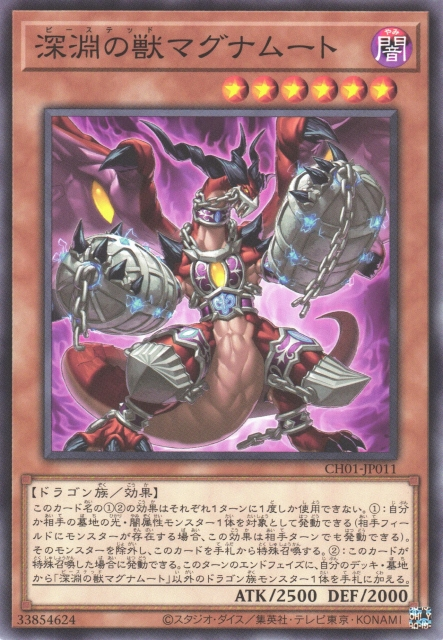 CH01-AE011 Bystial Magnamhut(深淵之獸 瑪格巨龍)