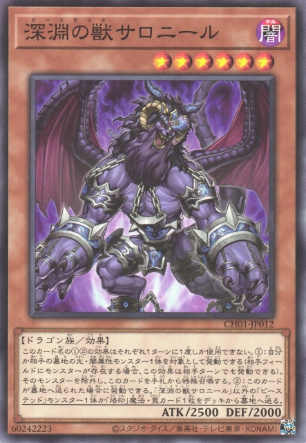 CH01-AE012 Bystial Saronir(深淵之獸 薩隆尼爾)