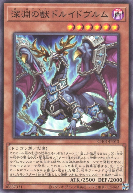 CH01-AE013 Bystial Druiswurm(深淵之獸 德魯伊亞龍)