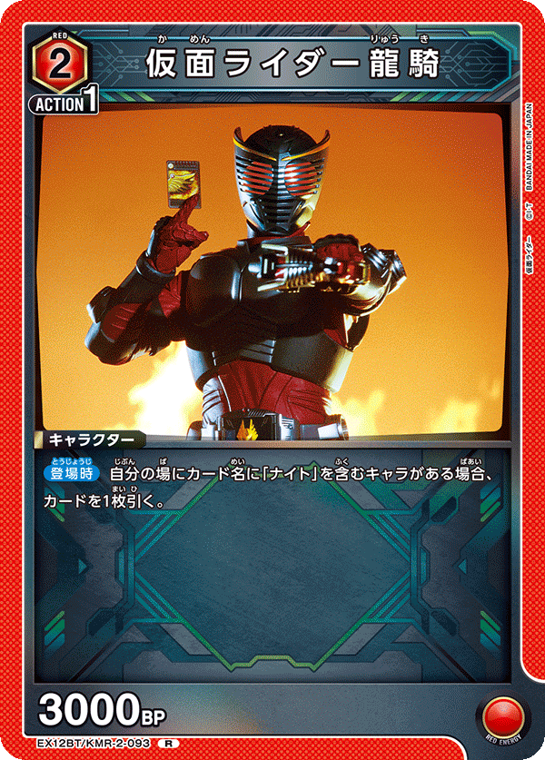 EX12BT/KMR-2-093 仮面ライダー龍騎 (R)