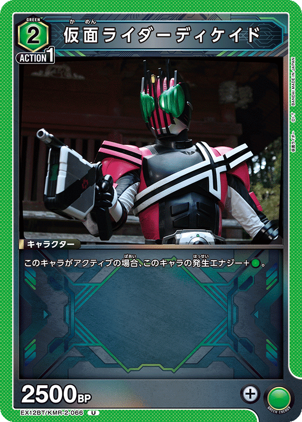 EX12BT/KMR-2-066 仮面ライダーディケイド (U)