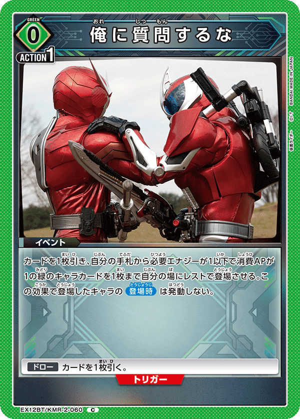 EX12BT/KMR-2-060 俺に質問するな (C)