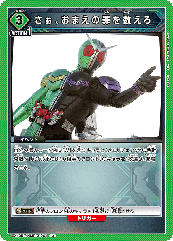 EX12BT/KMR-2-061 さあ、おまえの罪を数えろ (U)