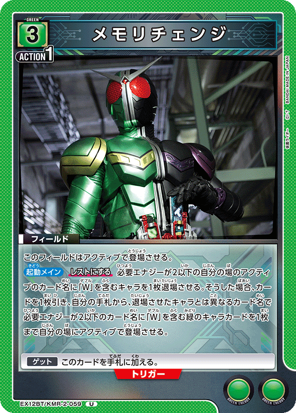 EX12BT/KMR-2-059 メモリチェンジ (U)