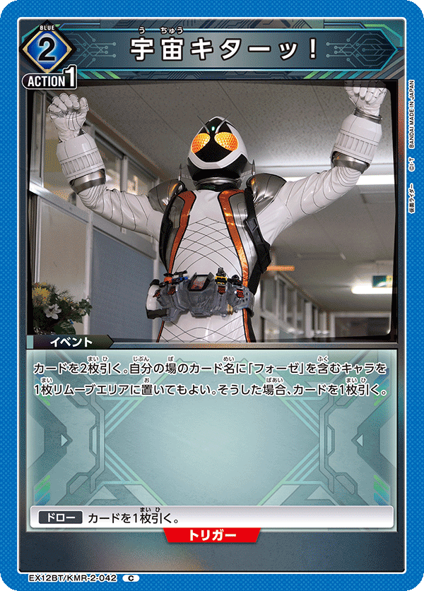 EX12BT/KMR-2-042 宇宙キターッ！ (C)