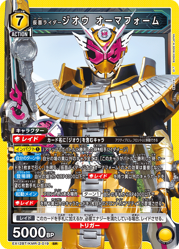 EX12BT/KMR-2-019 仮面ライダージオウ オーマフォーム (SR)