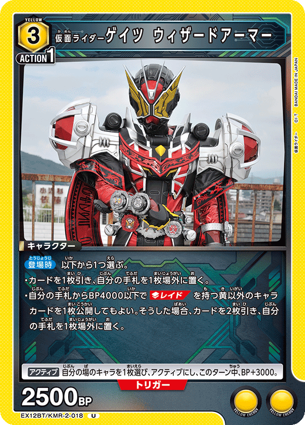 EX12BT/KMR-2-018 仮面ライダーゲイツ ウィザードアーマー (U)