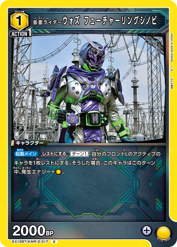 EX12BT/KMR-2-017 仮面ライダーウォズ フューチャーリングシノビ (C)