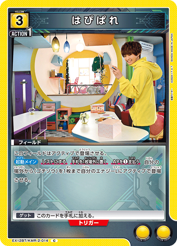 EX12BT/KMR-2-014 はぴぱれ (C)