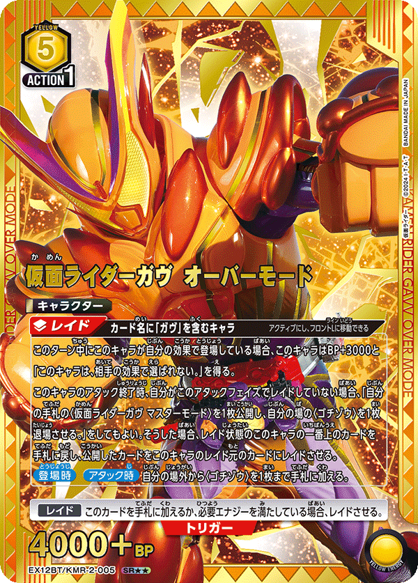 EX12BT/KMR-2-005 仮面ライダーガヴ オーバーモード (SR★★)