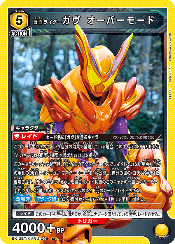 EX12BT/KMR-2-005 仮面ライダーガヴ オーバーモード (SR)