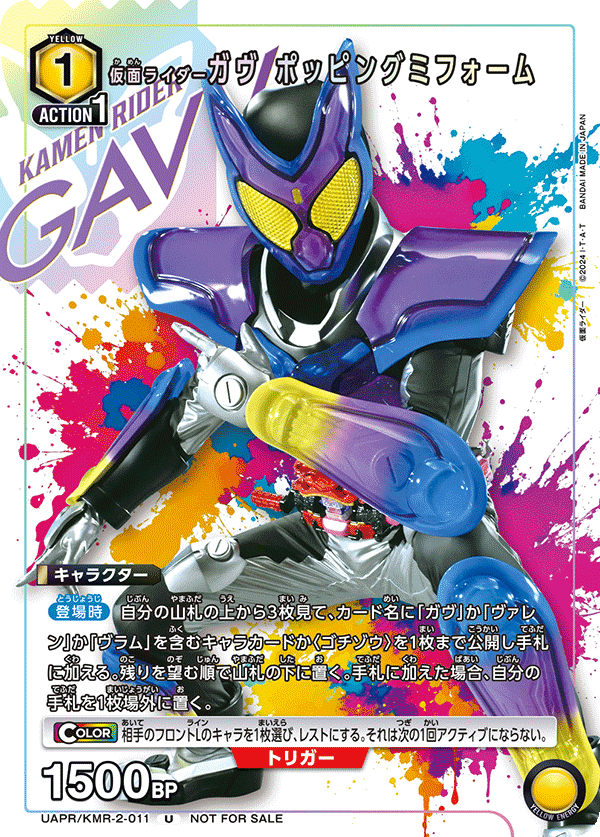 UAPR/KMR-2-011 仮面ライダーガヴ ポッピングミフォーム (U)
