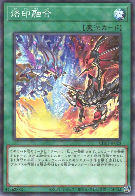 CH01-AE020 (NPR)Branded Fusion(烙印融合)