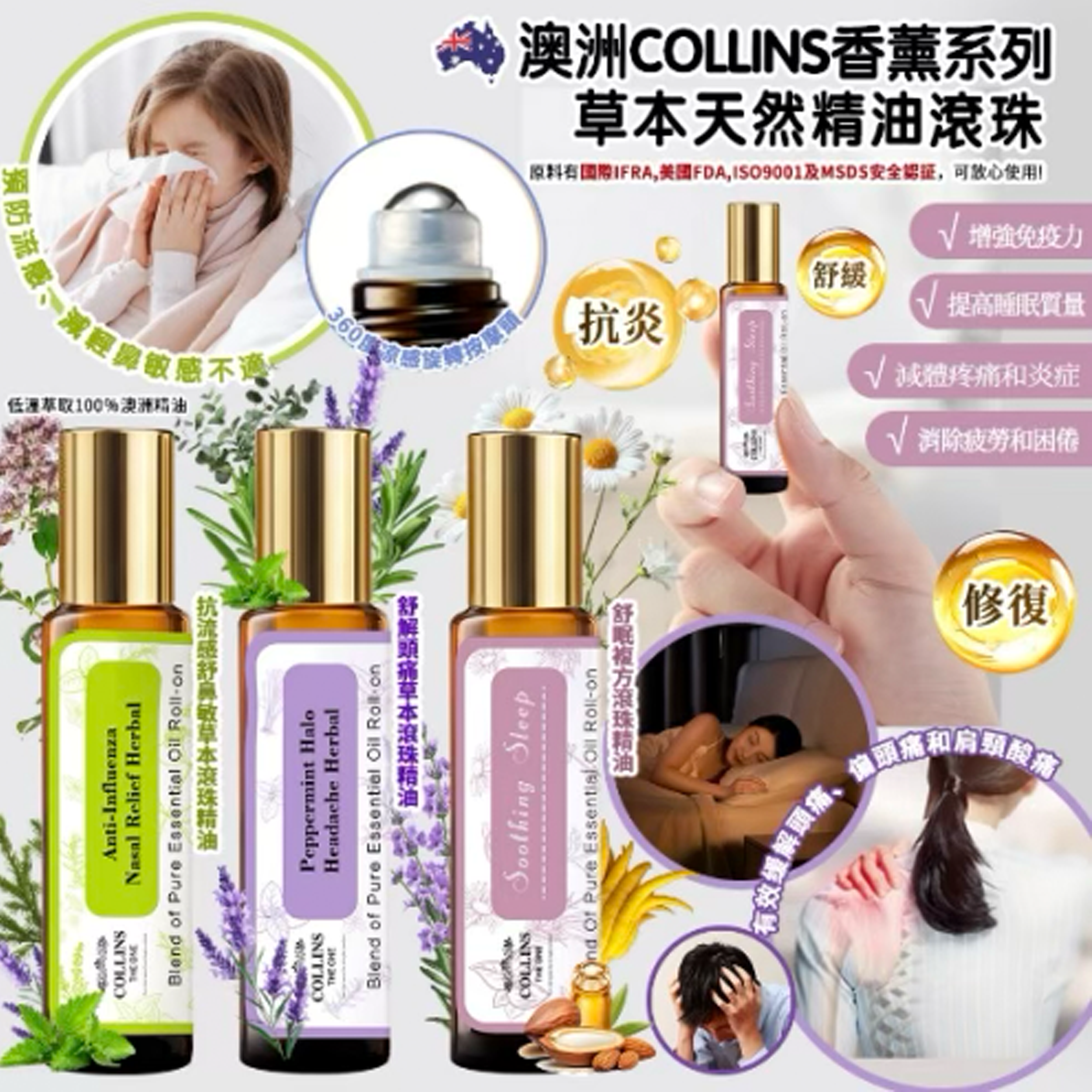 澳洲 Collins 香薰系列- 草本天然精油滾珠10ml