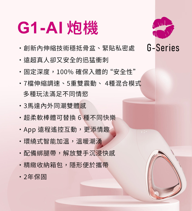 ak G1 AI 智能按摩炮機