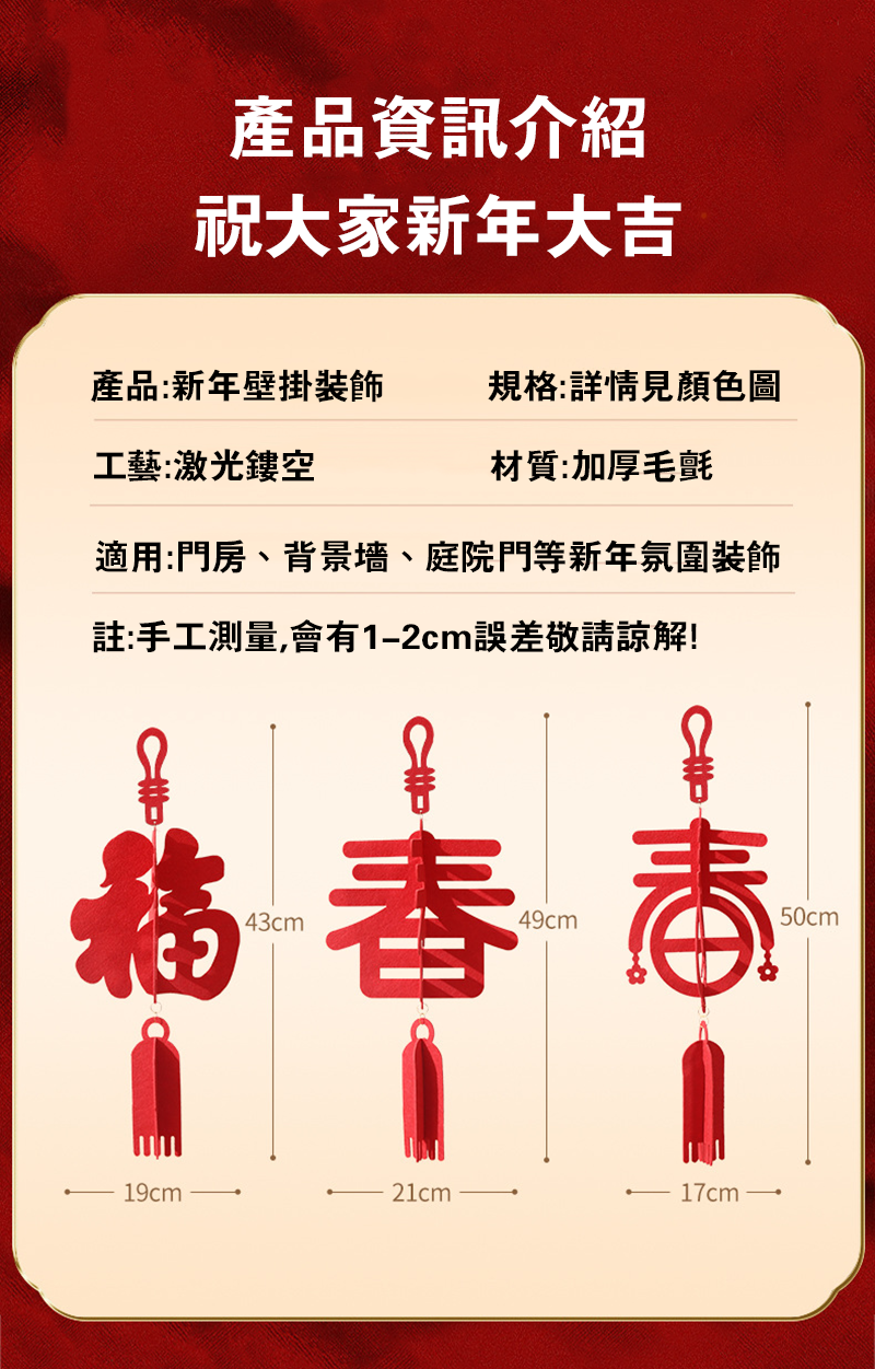 春節佈置掛飾 HN4568