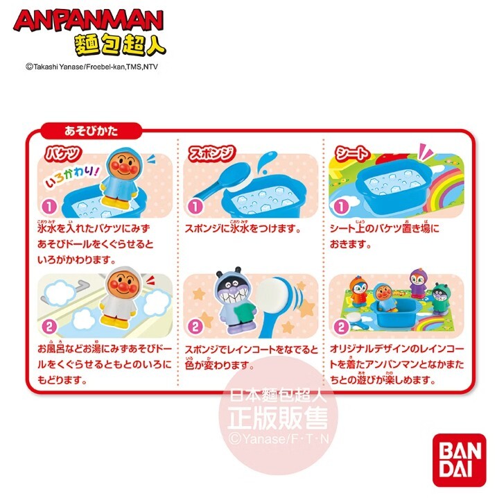 麵包超人與夥伴們 感溫變色雨衣人偶組 (3歲以上)