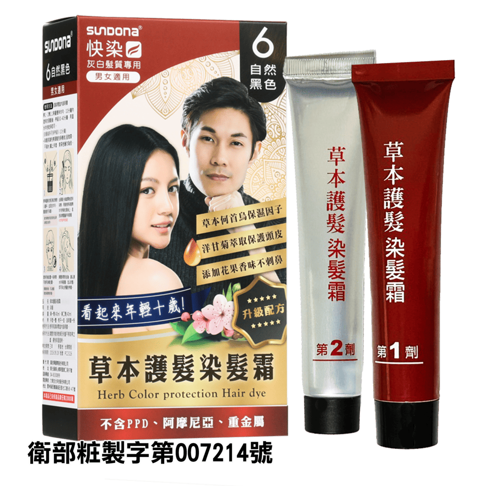 信大草本護髮染髮霜4入組