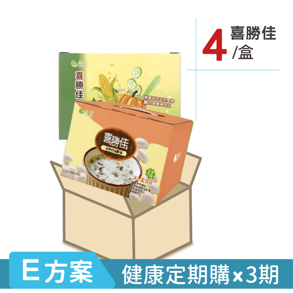 【健康定期購】喜勝佳組