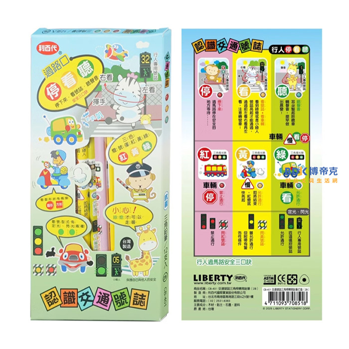 利百代 LIBERTY 交通號誌三角桿轉寫鉛筆(12入) CB-401-2B