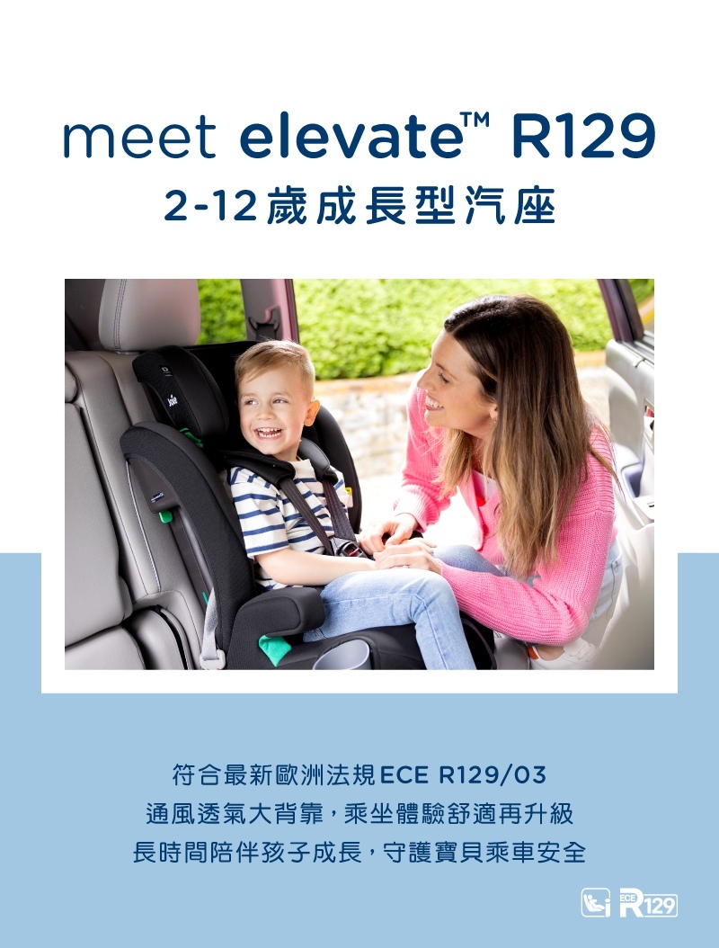 Joie,elevate™ R129 成長型汽座的實拍圖