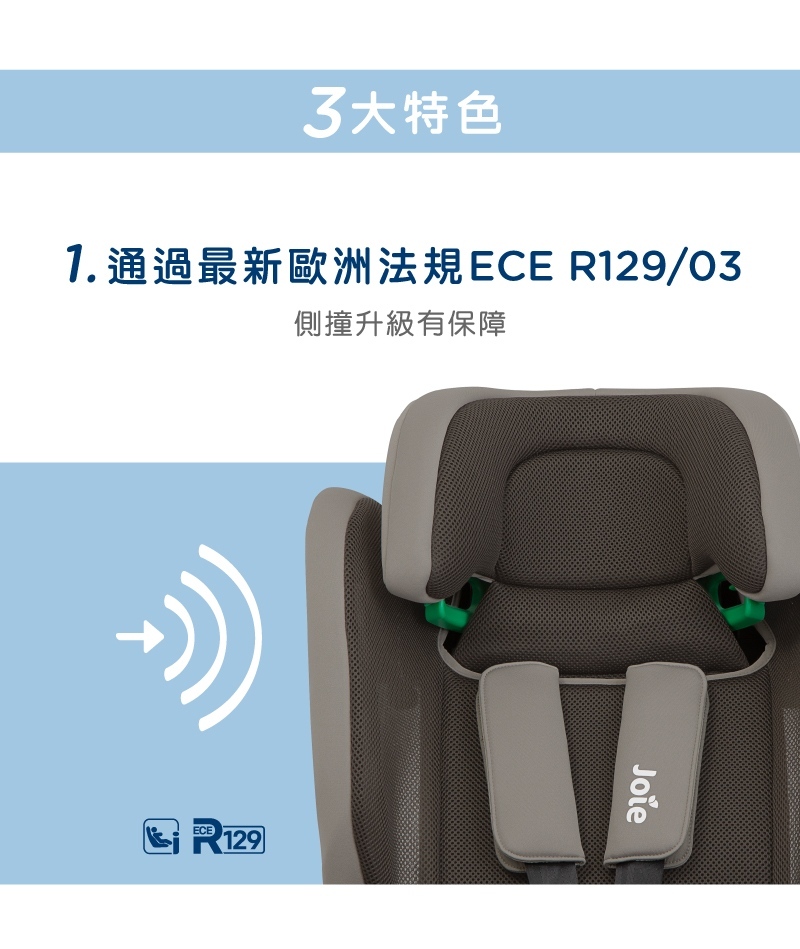 Joie,elevate™ R129 成長型汽座的實拍圖