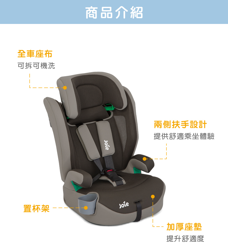 Joie,elevate™ R129 成長型汽座的實拍圖